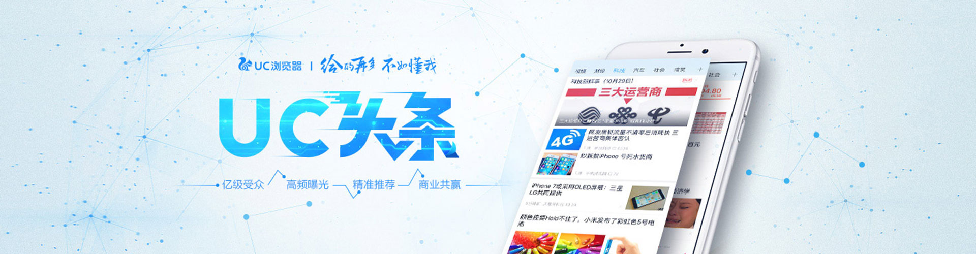 湛江头条信息流